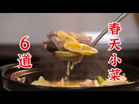 春天的第一口鲜，适合春天吃的6道菜