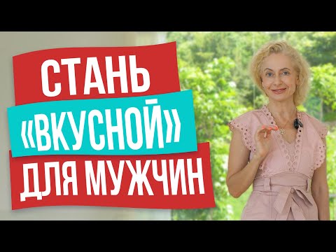 2 упражнения, чтобы стать «вкусной» для мужчин
