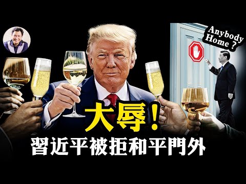 川普設宴伊朗都請，唯中共被拒和平峰會門外，中共被世界徹底孤立的時代開始了；哈馬斯高層崩潰內幕，喊出中共不敢說的話：我就是人民的敵人！【江峰漫談20251013第1137期】