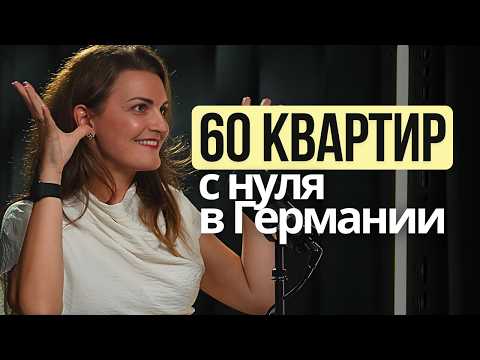 60 квартир и финансовая свобода. Как создать капитал с нуля в чужой стране?