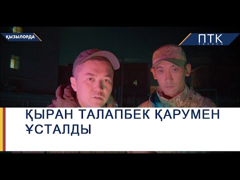 Қыран Талапбек қарумен ұсталды