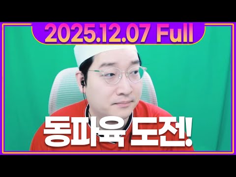 폐급 요리사 이상호의 동파육 도전