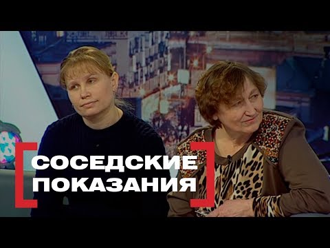 Соседские показания. Касается каждого, эфир от 14.04.2017