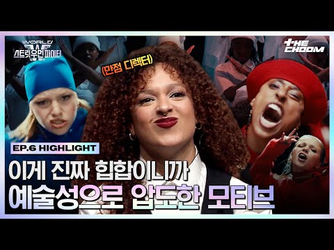 [#WSWF] Real Hip Hop😎 美친 연출력으로 미국 그 자체를 녹여낸 모티브의 메가 크루🧡 #월드오브스트릿우먼파이터