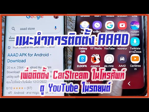 🔴Installing #AAAD and installing #CAR Stream to watch #You Tube in #cars #revo #toyota #android