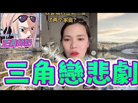 丈夫長年外出工作！💼 同學趁虛而入搞大肚 兒知媽媽懷孕不是爸的👦 後續超震撼🤯 GZ 7 16 NI #出軌懷孕 #捉姦血案 #十年無性婚姻 #三角戀悲劇 #粵語爆料 #家庭崩壞