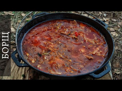 Український борщ в казані на вогні