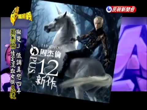 2015.01.18【台灣演義】華人天王周杰倫 | Jay Chou History