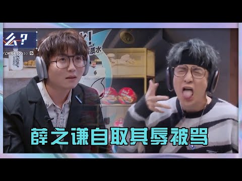 毛不易秒猜對薛之謙的歌《丑八怪》，薛之謙自取其辱被大張偉罵傻|《中國潮音》