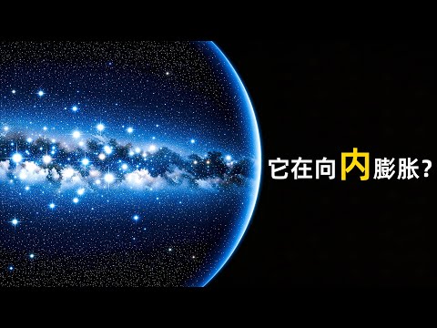 如果宇宙外面什么都没有，它到底在向哪里膨胀？真相让人不安｜睡前科学故事