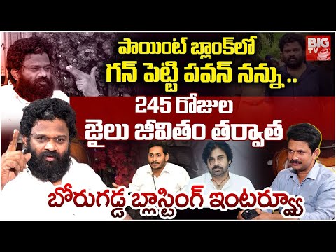 Borugadda Anil Kumar Interview Latest | YS Jagan | Chandrababu Naidu | Pawan Kalyan | BIG TV