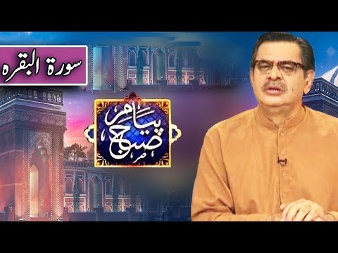 Peyam e Subh With Aneeq Ahmed | 14 October 2019 | Dunya News