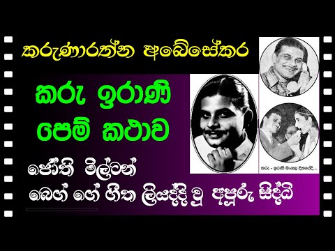 KARUNARATNA ANEYSEKARA TRIBUTE - කරෑණාරත්න අබේසෙකර ජීවන මංපෙත පෙම් කථාව