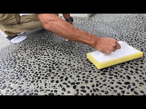 左官　那智黒石の洗い出し