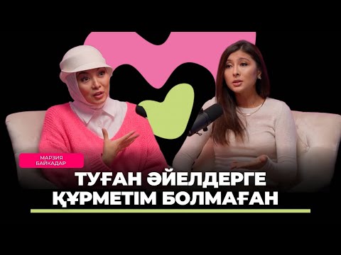 Марзия Бекайдар: жеке өмірі, күйеуімен қарым-қатынас, намазға келу, босанғандағы қиындық