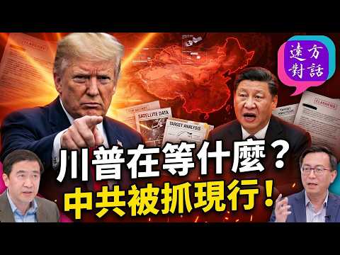 川普把談判越抬越高;伊朗內部兩派對著幹;美國慢慢施壓不急著打;中國陷入灰色戰場,衛星數據變軍事用途?#早安美國 |#方偉時間 04.21.2026 @JingYuanTalk