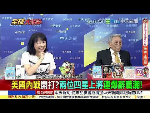 800將領被點名!川普稱內戰爆發兩位四星上將辭職!胡塞再度出手!以色列首都遭猛烈空襲民眾瘋狂逃竄!