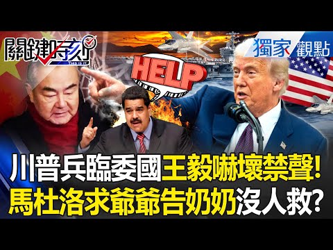 With Trump's army at the gates, is "China too scared to condemn the US"?!