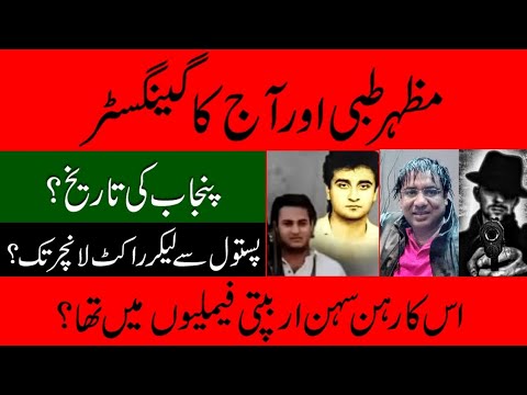 Punjab ki Tareekh Mazhar Tibbi or aaj ka Gangster.Pistal se ly kr Rocket launcher tak.