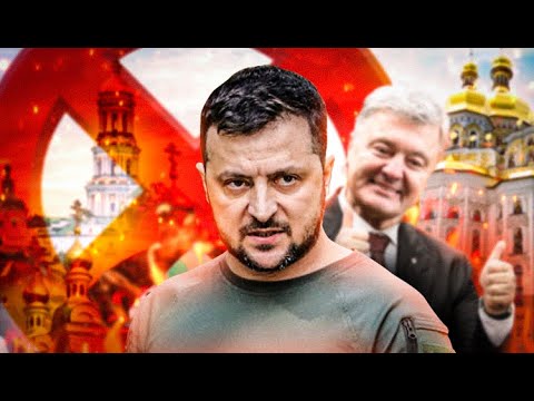 Зеленский анонсировал запрет УПЦ: что дальше?