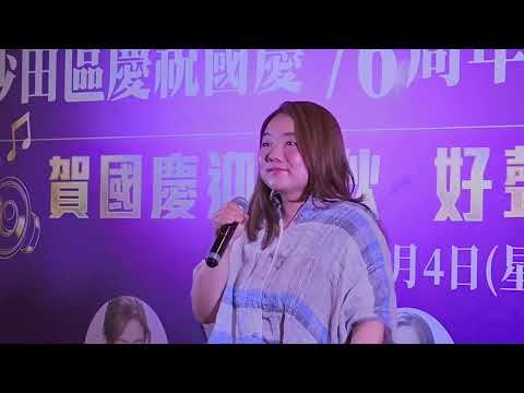 黃博 #（ 如願/ 城裏的月光/ 今生今世） 賀國慶迎中秋, 好聲音唱好沙田「 新港城中心」4/10/2025