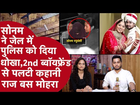 Indore: Sonam ने  Boyfriend Raj को किया यूज़, Pati Raja Murder में Builder के Arrest ने बदली कहानी