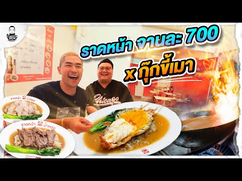 เปิดร้านใหม่ป้ายแดง "กุ๊กขี้เมา" มาขายราดหน้า
