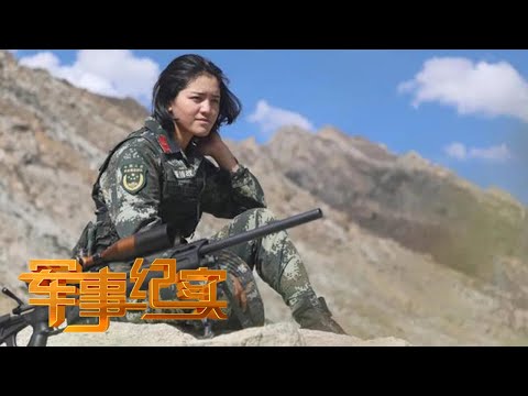 一枪成名！藏族女狙击手冲上热搜 看90后女兵如何逆袭化身特战尖兵！「军事纪实」20220117 | 军迷天下