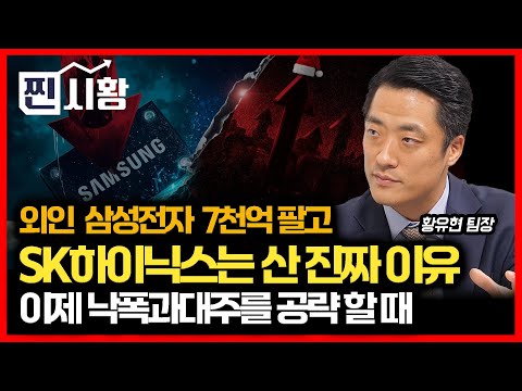 [#RealMarketStatus] AI Bubble Fear and Plunge Market: Why Are Foreigners Selling Samsung Electron...