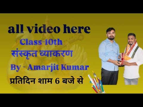 संस्कृत व्याकरण लकार ( काल ) Part - 1 !! by#Amarjit Sir