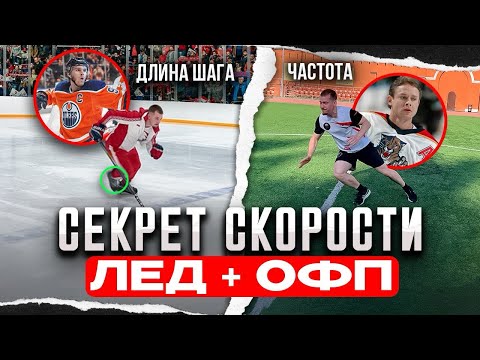 THE SECRET OF SPEED | COASTING (ICE + GPR)