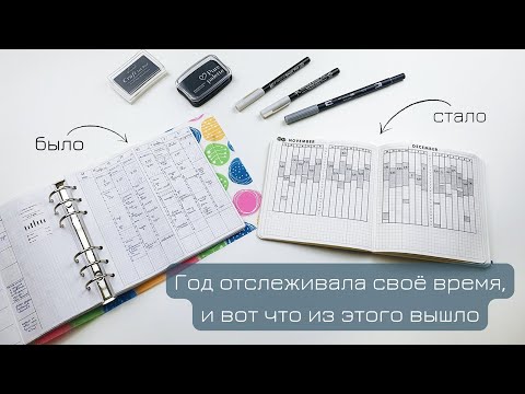 Новый блокнот | Трекинг времени и архив сна