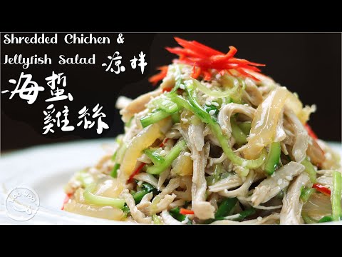 Easy and delicious！ Jellyfish with shredded chicken meat in cold mix is an appetizer dish.