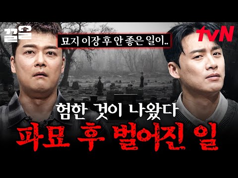 ※절대 함부로 하지 마시오※ 조상들의 묘지를 함부로 이장한 가족에게 일어난 일ㄷㄷ | 프리한19