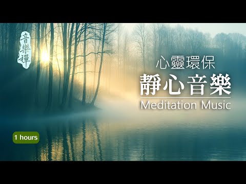 No.19 – Mindfulness & Deep Relaxation – 1 Hour ｜ Relieve Anxiety, Release Stress