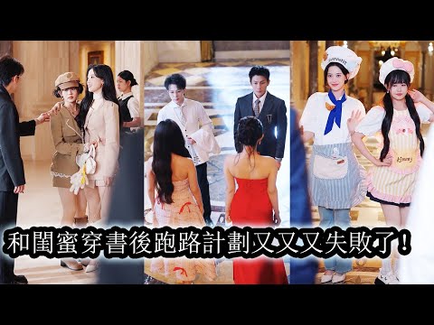 She and her friend became the CEO’s favorites; every escape ended in his arms.