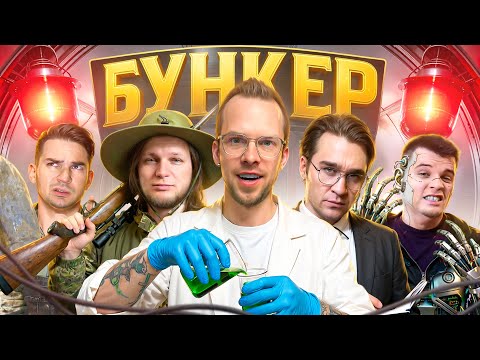 BUNKER in real life! with the DUCHES team!