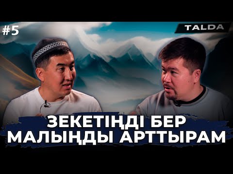 Сырымбек Таудың “Бизнестегі негізгі қағидасы”