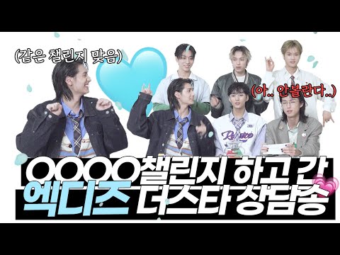 [EN] 지금까지 이런 보이밴드는 없었다! 라이브 신+명언 제조기로 등극한 엑스디너리 히어로즈(Xdinary Heroes)의 더스타 상담송🔛