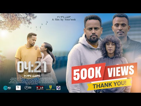 04፤21 New Ethiopian Movie 04፤21 2024 Full length Film 04፤21