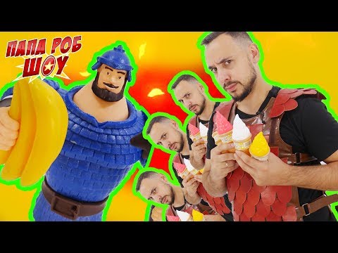 Папа Роб и БОГАТЫРИ: сборник о приключениях друзей! 13+