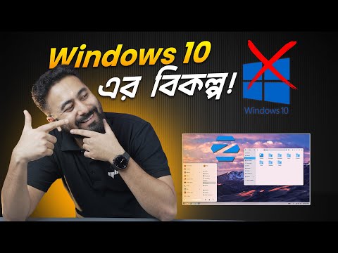 Windows 10 এর বেস্ট অলটারনেটিভ - ZORIN OS!