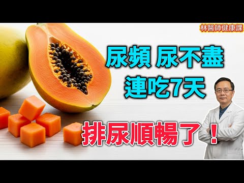 夜頻多，尿不盡？專治前列腺的5種“天然消炎藥”，連吃7天，排尿順暢一覺到天亮！