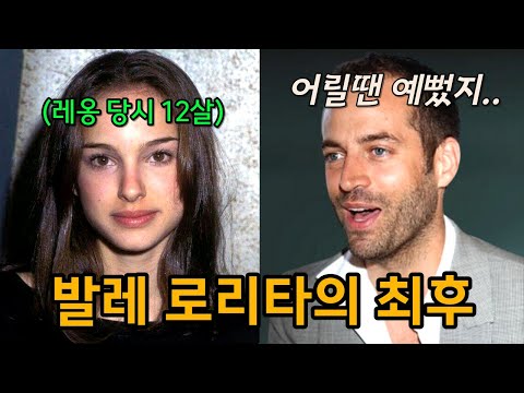 하버드대 졸업한 나탈리 포트만의 비참한 결혼생활