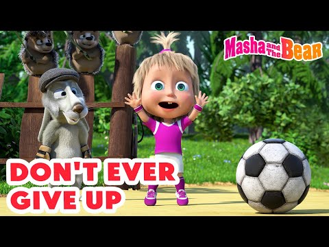 Masha and the Bear 🏅 Don't Ever Give Up 🏆 New Episode Inside! ⤵️ Best episodes cartoon collection 🎬
