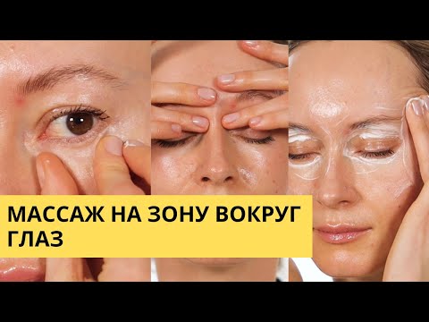 Убираем морщины вокург глаз