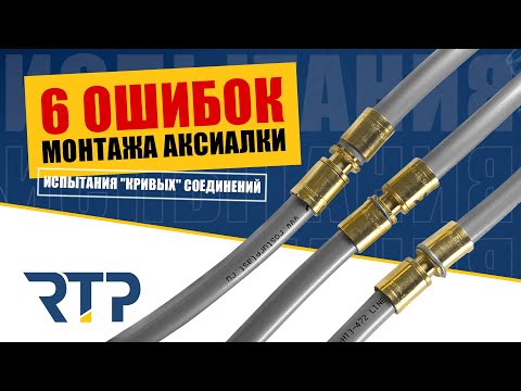 Криво установил аксиальный фитинг из латуни? Что делать? Срезать или оставить так?