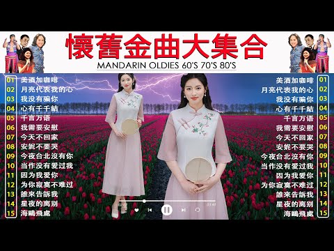 懷舊金曲大集合 60 70 80年代經典歌曲推薦📀群星 里 一人一首成名曲【尤雅,  姚蘇蓉, 青山, 鄧麗君, 鲍立, 劉家昌, 陳芬蘭, 杨小萍, 凤飞飞, 谭顺成】 🍂🍂