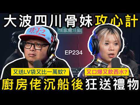 廚房佬沉迷北上按摩，因為年輕技師手勢好！？｜情感關注組 EP234