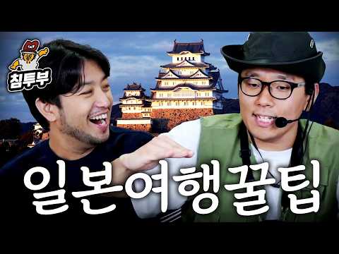 어렵게 모셔 온 일본 여행 전문가